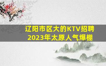 江西KTV招聘